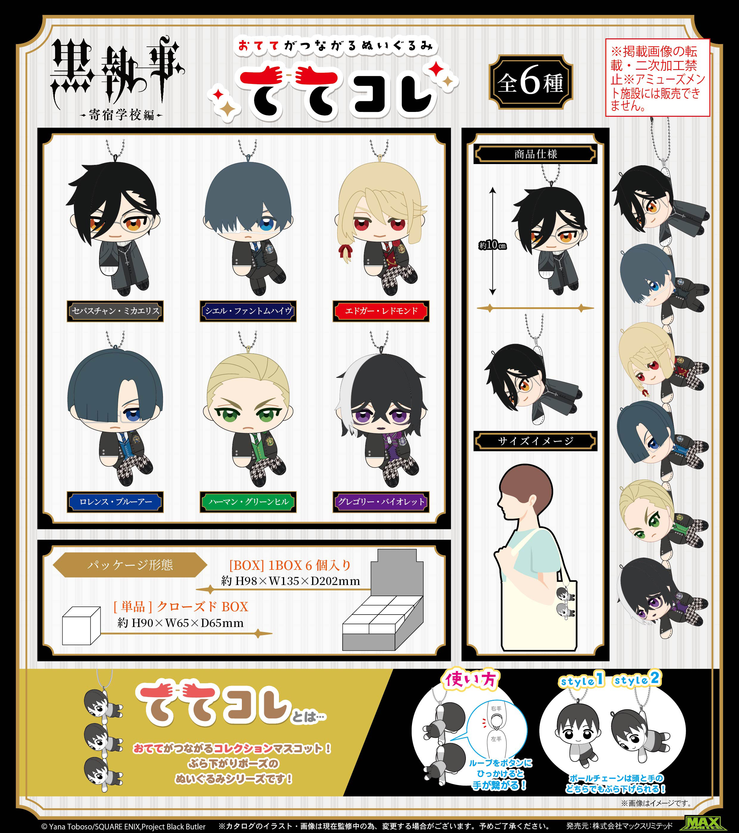黒執事 グッズ情報 (@ransu_anime) / X