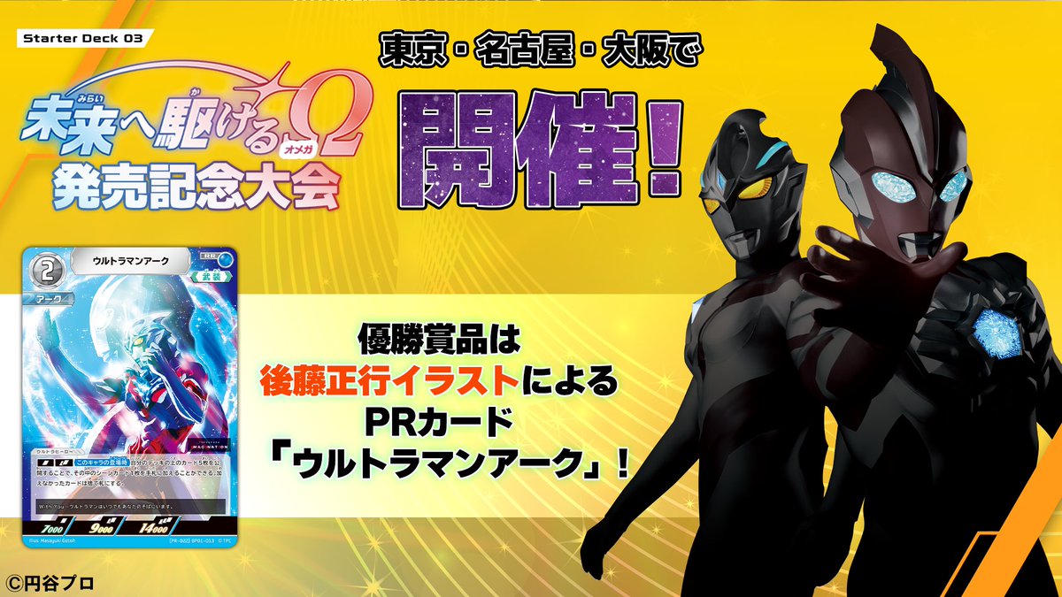 ウルトラマン カードゲーム on X