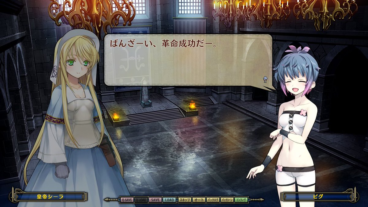 ランス９革命成功