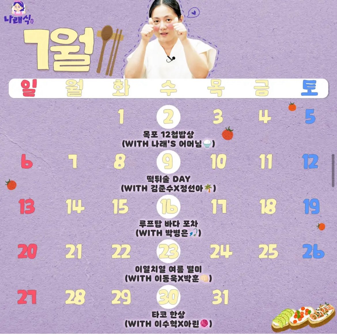 7월 16일! #박병은 나래식 출연