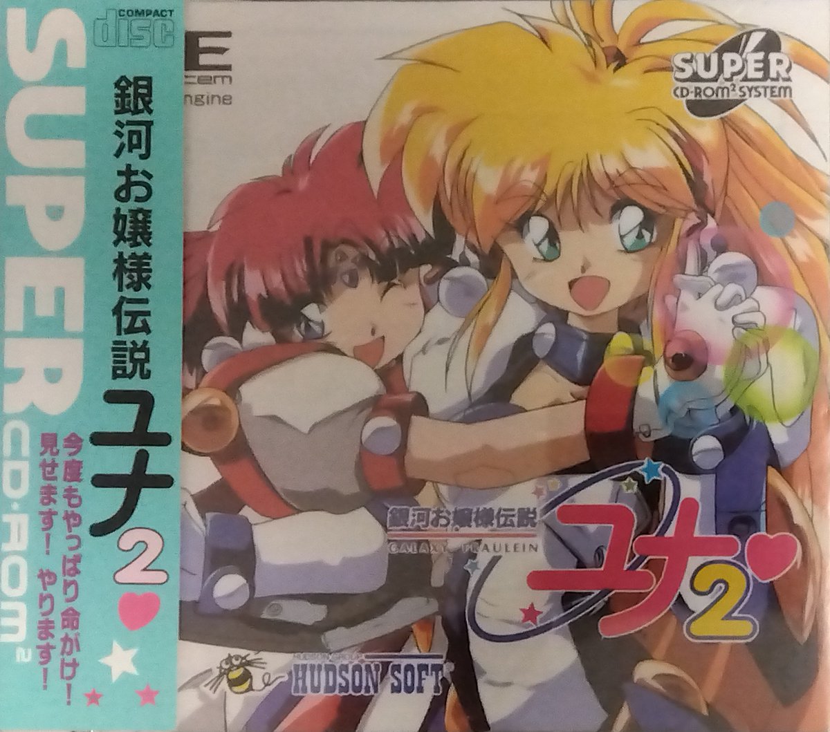 銀河お嬢様伝説ユナ