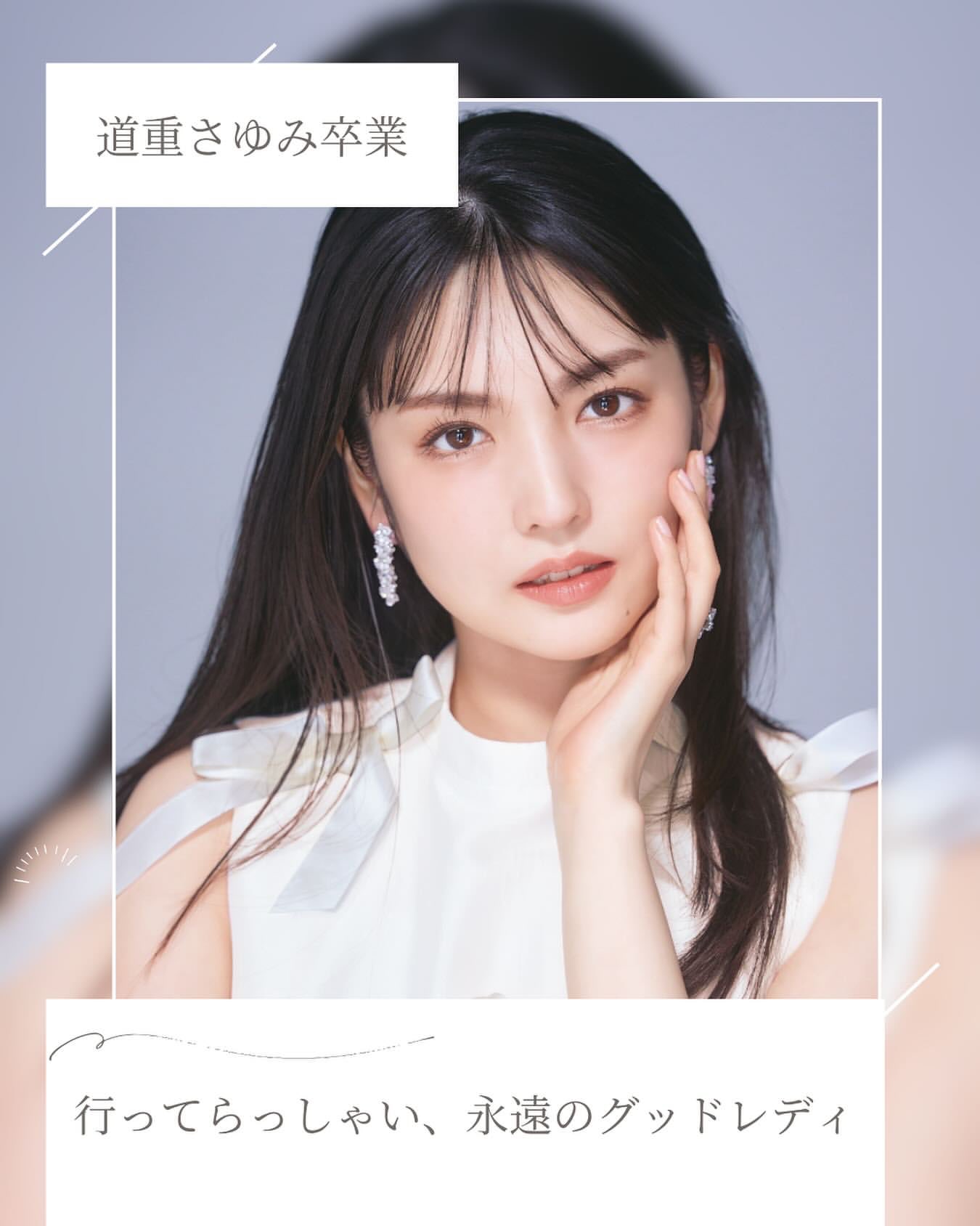 道重さゆみ info《非公式》 (@sayumi_info) / X
