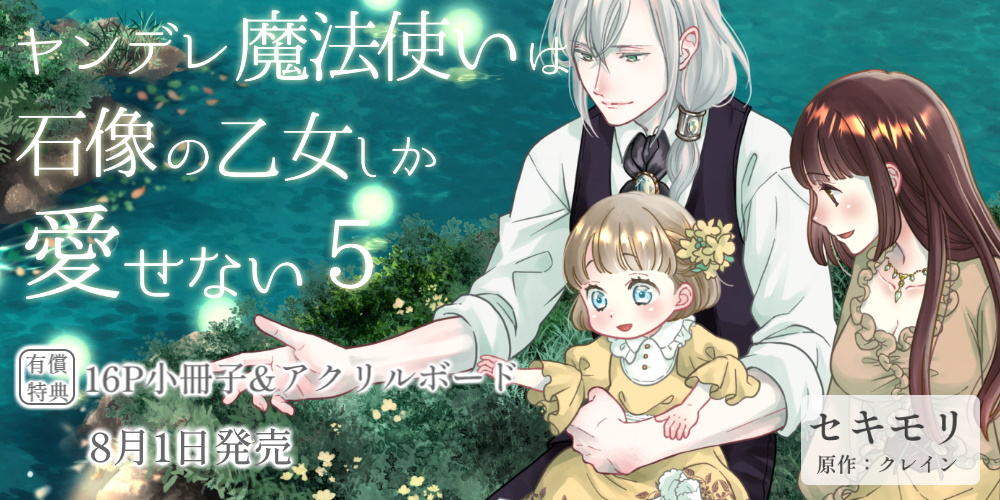 とらのあな 限定版発売✨／ 【8月1日(金)発売】 漫画：セキモリ