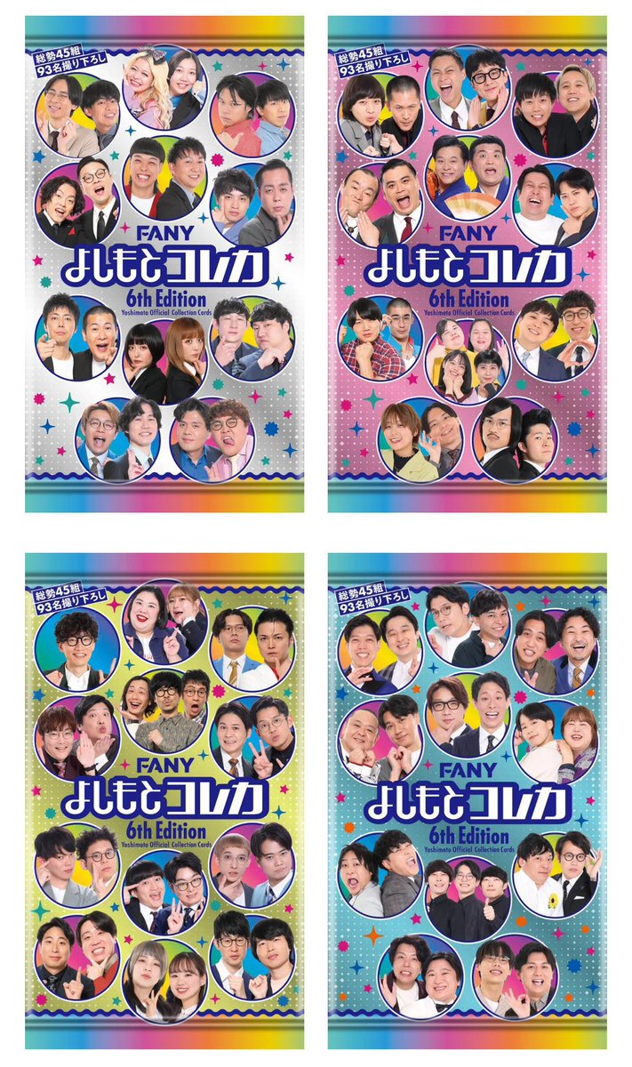 ジョックロック よしもとコレカ6th 匿名配送】よしもとコレカ6th