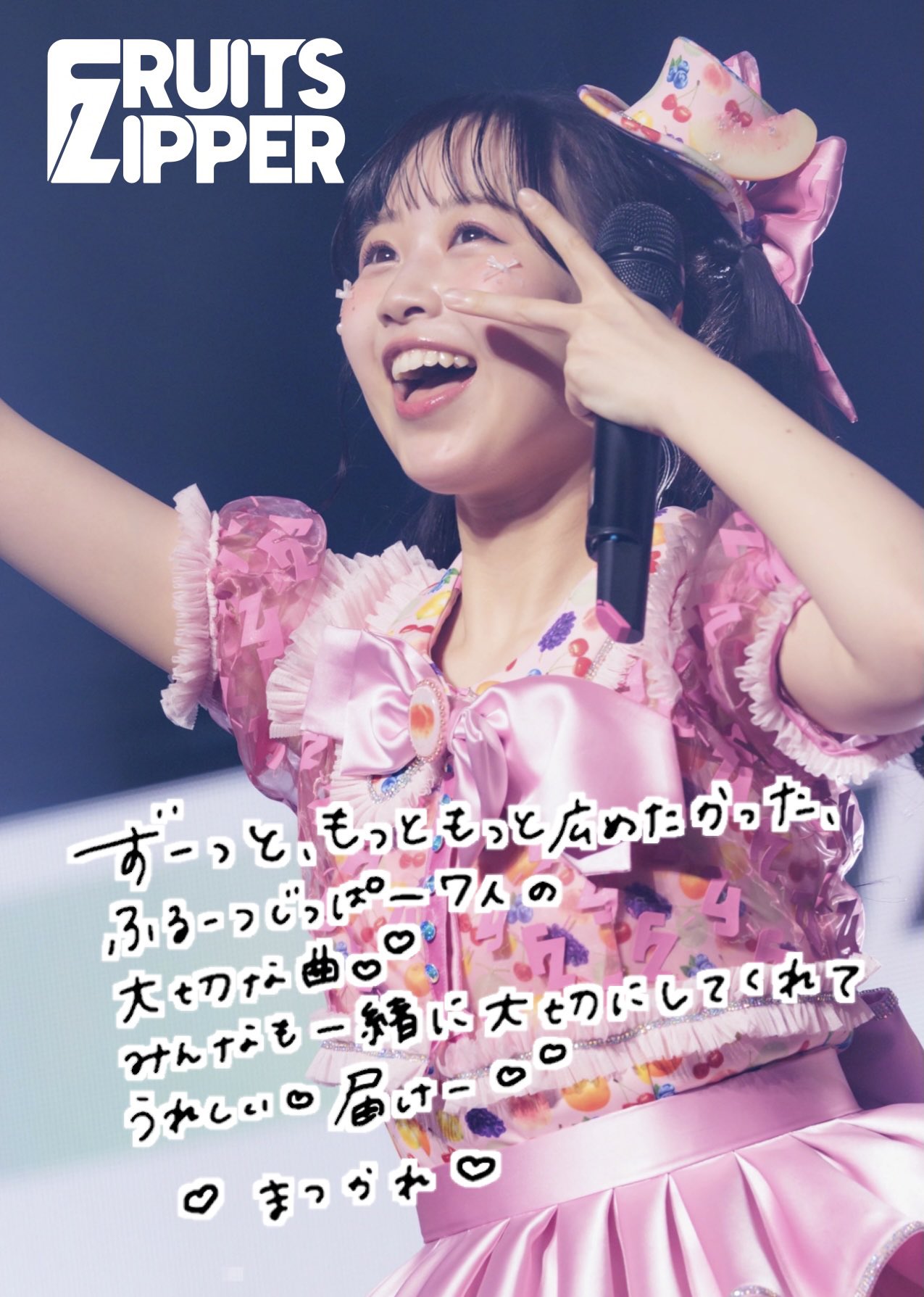 PHOTO Tee 〜夢の中野サンプラザedition〜　松本かれん 松本かれん - FRUITS ZIPPER「わたしの一番かわいいところ」をCD