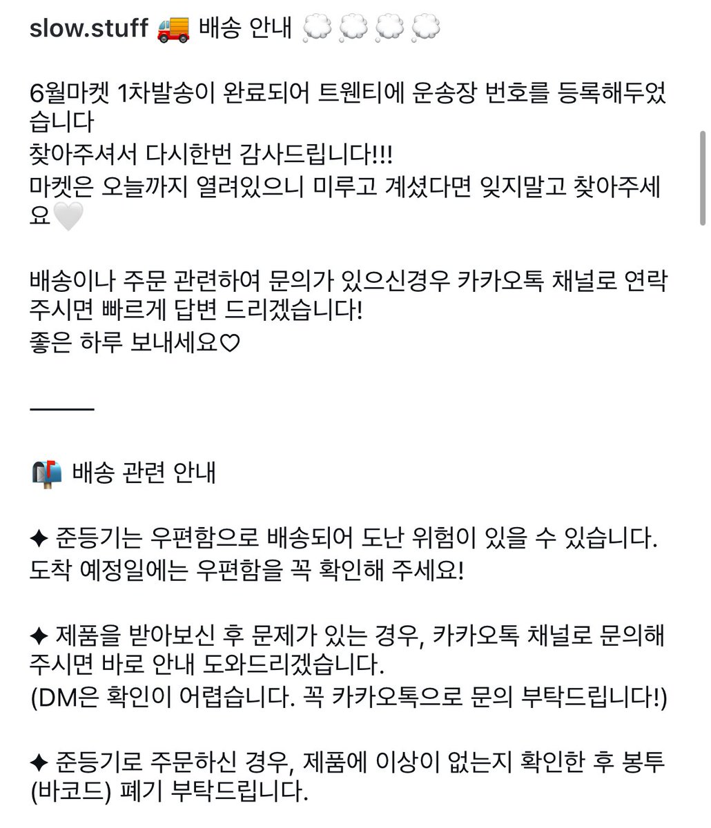 slow_stuff's tweet image. 🚚 배송 안내 💭💭💭💭
