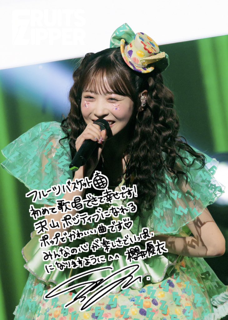 FRUITS ZIPPER 推しアピT 櫻井優衣 フルーツジッパー FRUITS ZIPPER 推しアピT 櫻井優衣 フルーツジッパー FRUITS