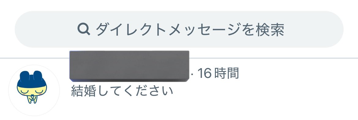 なんか今度はまめっちから求婚されてる