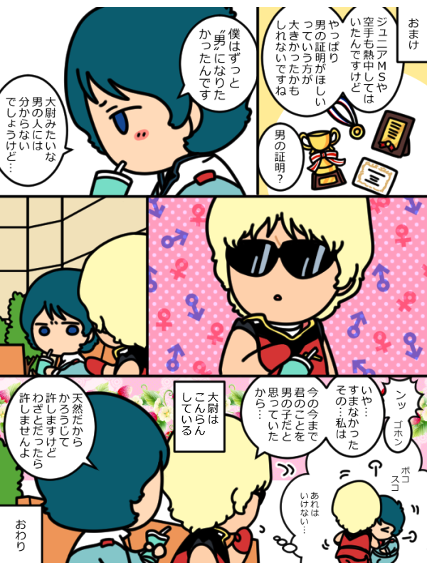 大尉とカミユと紙ひこうき 
