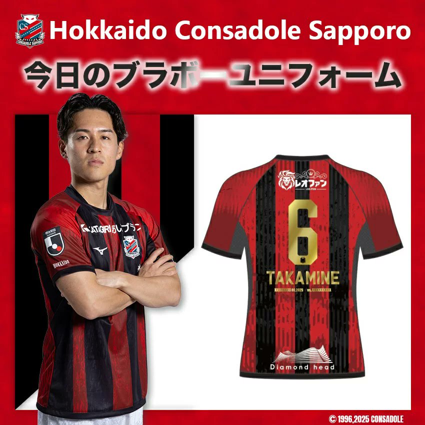 高嶺朋樹選手2024ユニフォーム 北海道コンサドーレ札幌公式 on X: 