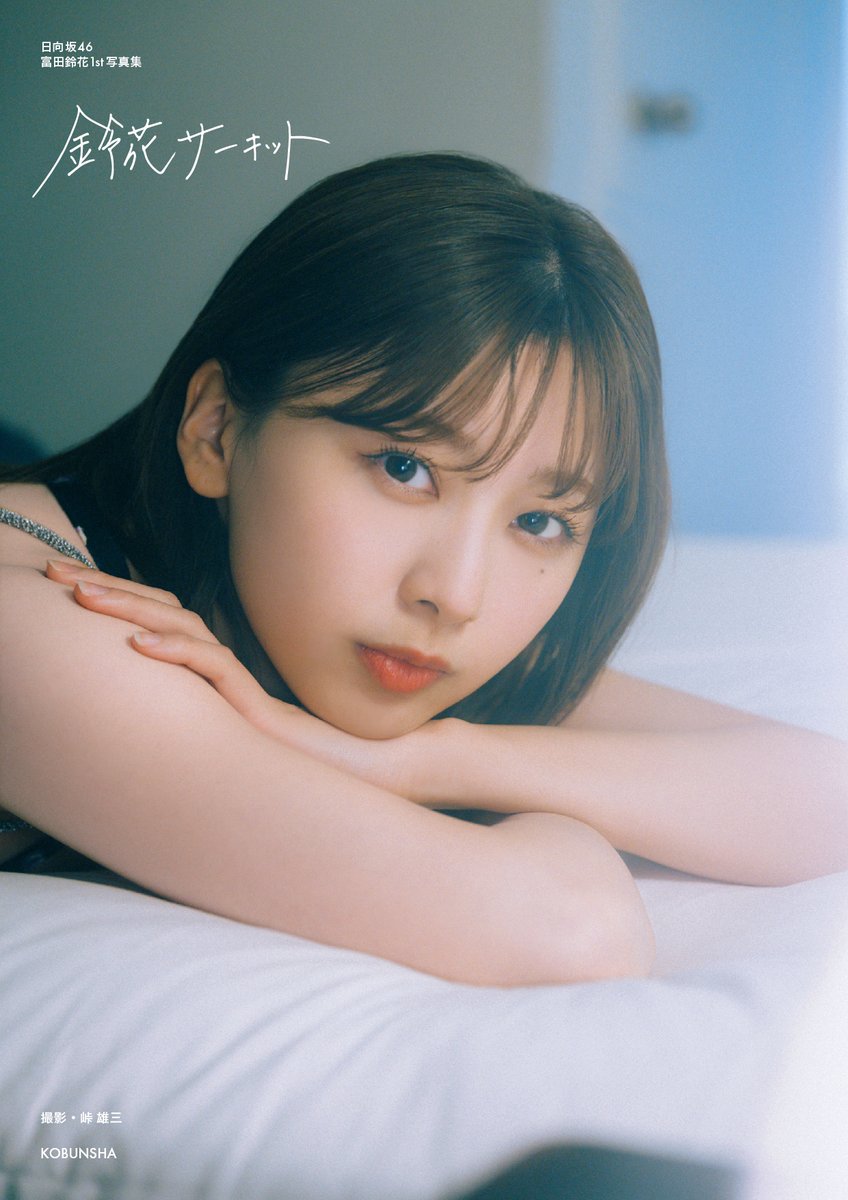 Amazon.co.jp: 富田鈴花 CD封入 通常盤 Am I ready 4種コンプ 日