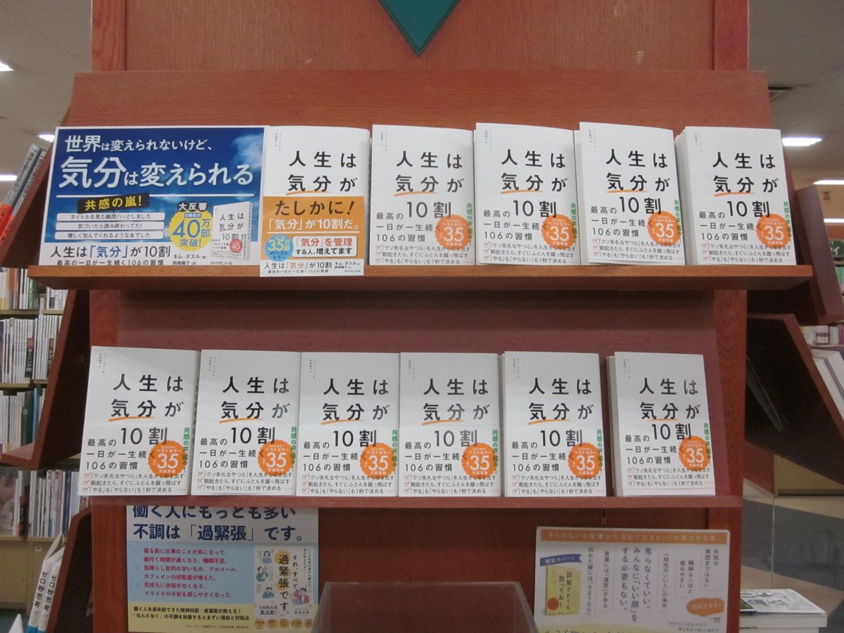 【ビジネス書】週間ランキング　6/23~6/29

1位　頭のいい人が話す前に考えていること/安達裕哉
ダイヤモンド社
2位　人生は「気分」が１０割/キム・ダスル 岡崎暢子/
ダイヤモンド社
3位　人は話し方が９割/永松茂久/すばる舎
4位　覚悟の磨き方/吉田松陰 池田貴将/サンクチュアリ出版

続きは店頭で!