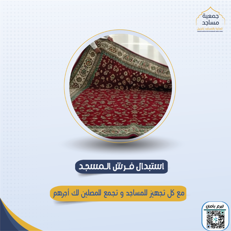 masajedjubail's tweet photo. 🏛️ برامجنـــا… عناية ببيوت الله، وأثر يبقى

كل ريال منك يعيد الحياة لمسجد، ويفتح باب أجر لا ينقطع

#جمعية_مساجد #خدمة_بيوت_الله #الجبيل