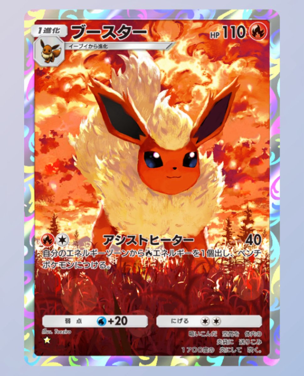 #わたしの推しブイ #ポケポケ
ブースターが可愛いのは最初から気づいていたよ❤️‍🔥
ポケモン赤緑の時代、周りがシャワーズとサンダースばかりで肩身が狭かったけど…
ボクとブースターはいつも一緒だった！