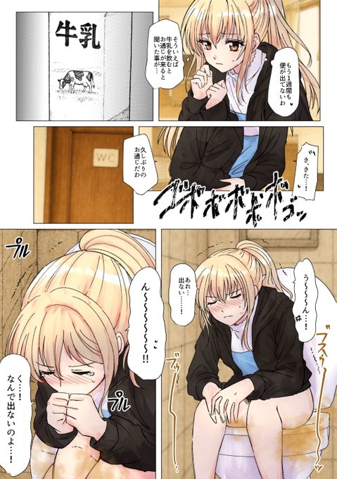 リクエスト 椎名真◯便秘うんこ

🎨リクエストありがとうございます!現在も受付中です。
口臭責め・おなら・スカシチュなどふと思いついたらお気軽にどうぞ♪
▼こちらから受付中▼
https://t.co/liQ88NQ3bi

#おならフェチ #スカトロ 