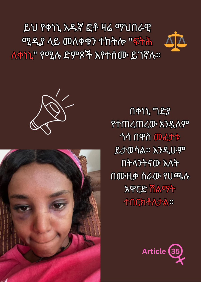 ይህ የቀነኒ አዱኛ ፎቶ ዛሬ በቲክቶች አካውንቷ በኩል የተለቀቀ ነው።
