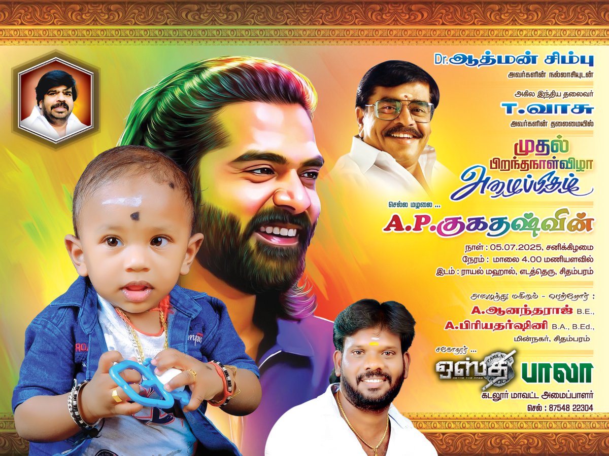 Rajkumaar92's tweet photo. தலைவன் ஆசியுடன் கடலூர் மாவட்ட அமைப்பாளர், நண்பர் பாலா அவர்களின் குழந்தையின் முதல் பிறந்த நாள் விழா அழைப்பிதழ் அகில இந்திய தலைவர் அண்ணண் திரு @TesingVasu அவர்களுக்கு வழங்கப்பட்டது 💐♥️
#SilambarasanTR #STRFansClub
#STRBloods https://t.co/I22uDVX3oF