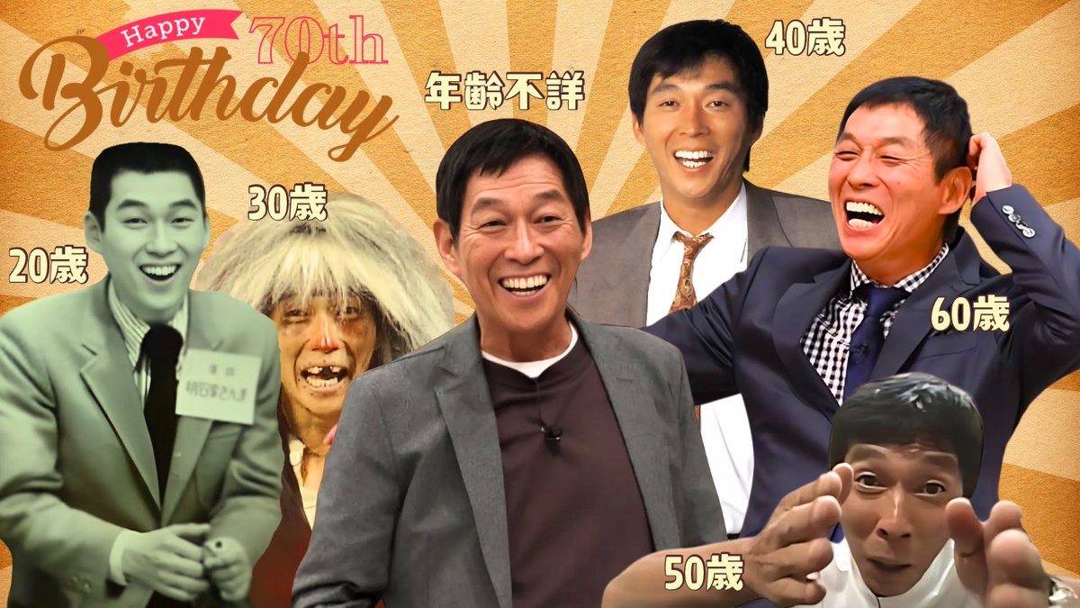 m_kac's tweet image. 「今年から誕生日を祝わない」と70歳になることに抗い、これからは年齢不詳で生きていくと語っていたさんまさん。昨年はのどを痛め、引退会見を開くことまで考えたという話がウソであるかのように、今もお笑い芸人としてハードモードで戦い続けている。本人がどう抗おうと祝福せずにはいられません!
