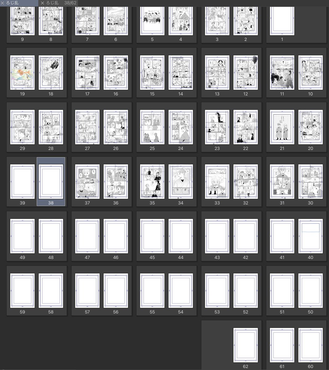 ろじ乱漫画の構築をしたら、６２（ろじ）ページでまとまりそうで我ながらやるじゃん…となってる