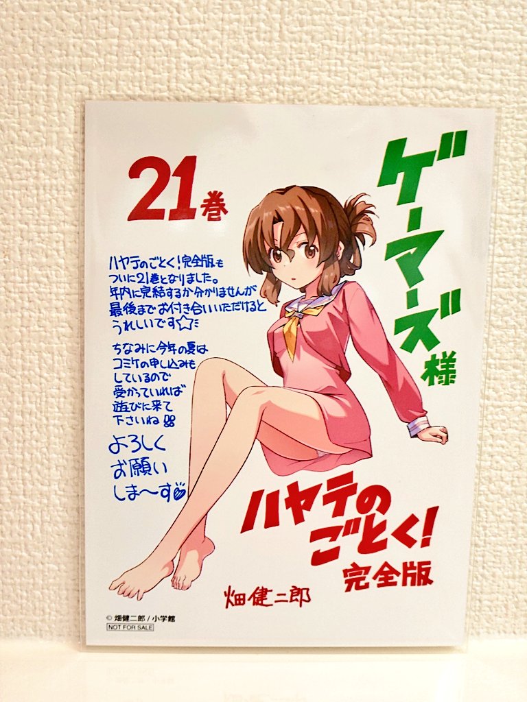 最近の購入報告 ハヤテのごとく! 完全版 21 法人特典 ゲーマーズ 描き