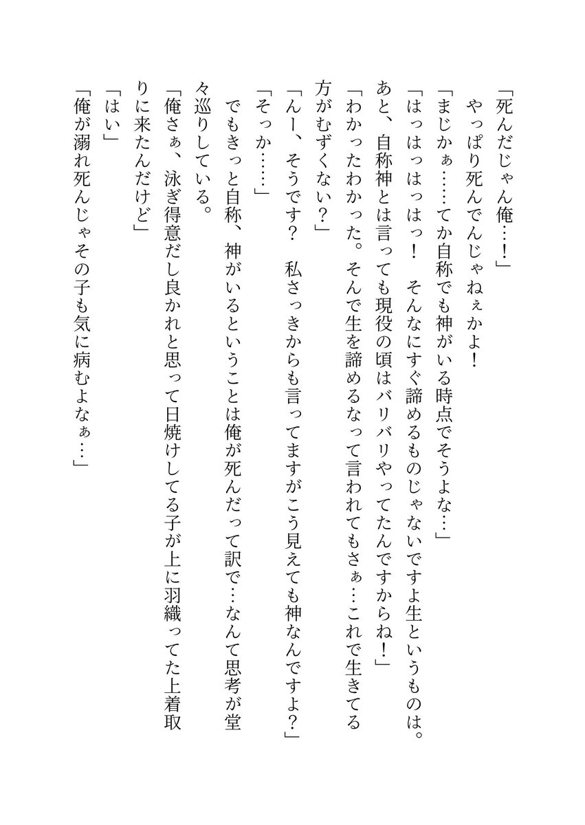 bye000___000bye's tweet photo. 昨日のにじそ10には入れなかったけどどうしても書きたくてスランプの中死に物狂いで書いた
海夜叉神と男モブSS

4/9 https://t.co/CrmLRvpL1y