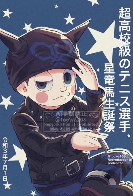#星竜馬生誕祭2025
おめでとう🐱 