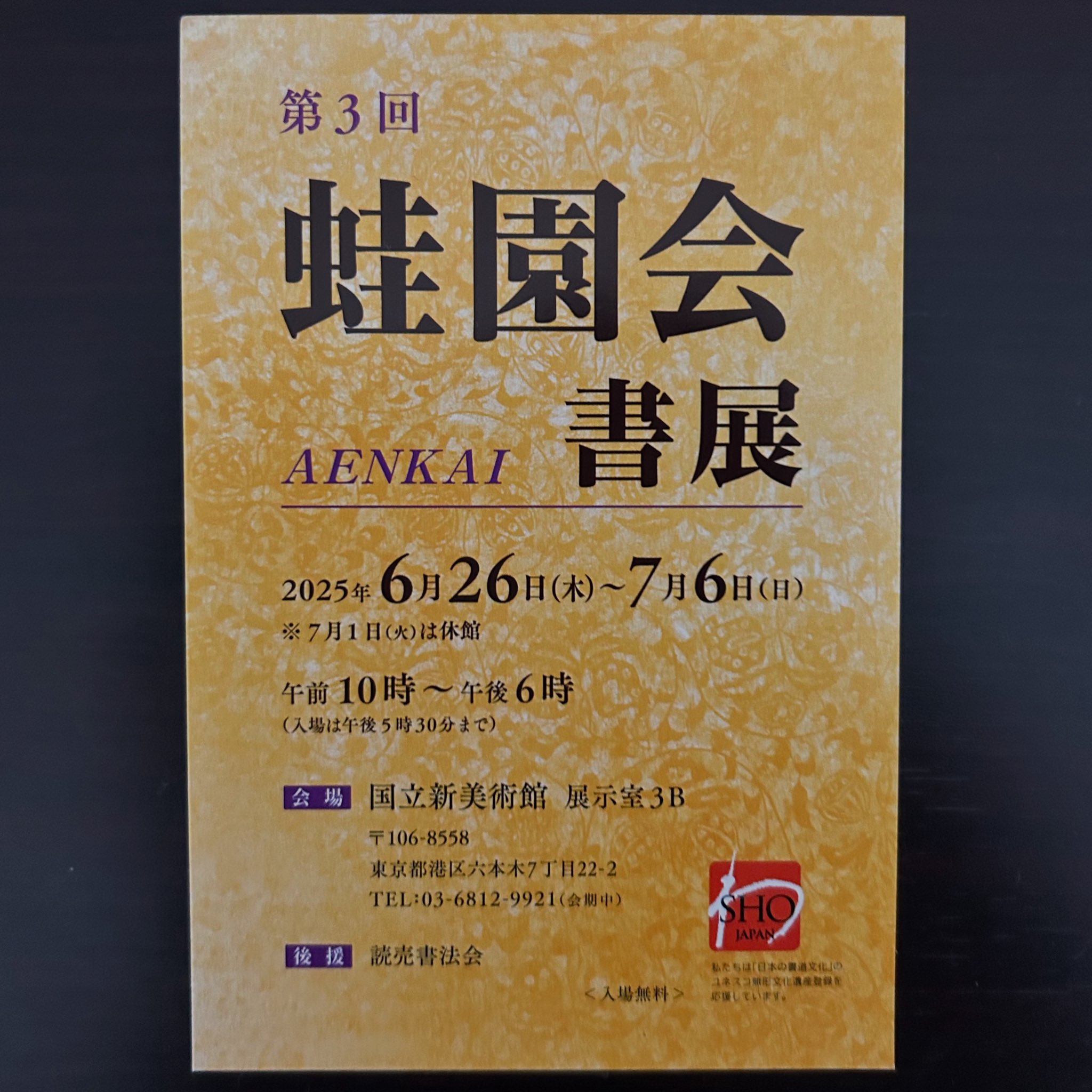 書家 書道の猛者！【明治の三筆】専業書道家が生まれる【その1