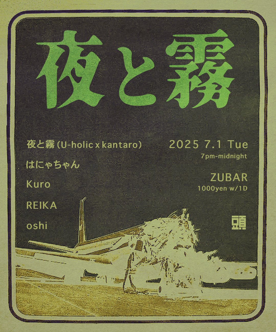 頭バー ZUBAR on X: 