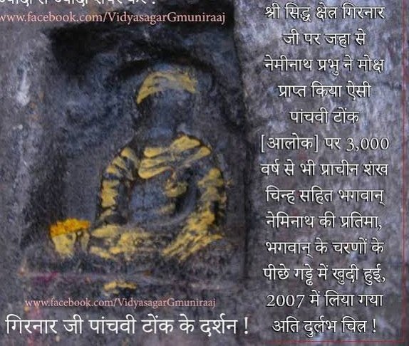 rushabhbardiya5's tweet photo. गिरनारजी पर जैन धर्म के साक्ष्य ...!
@narendramodi @AmitShah @Bhupendrapbjp @sanghaviharsh @JPNadda @KirenRijiju
#जैन_तीर्थ_गिरनार #Modi @jainchirag @51tankarv @VarshaJ55544855 @vaibhavj36 @akj224 https://t.co/QLrJnKs1Zm