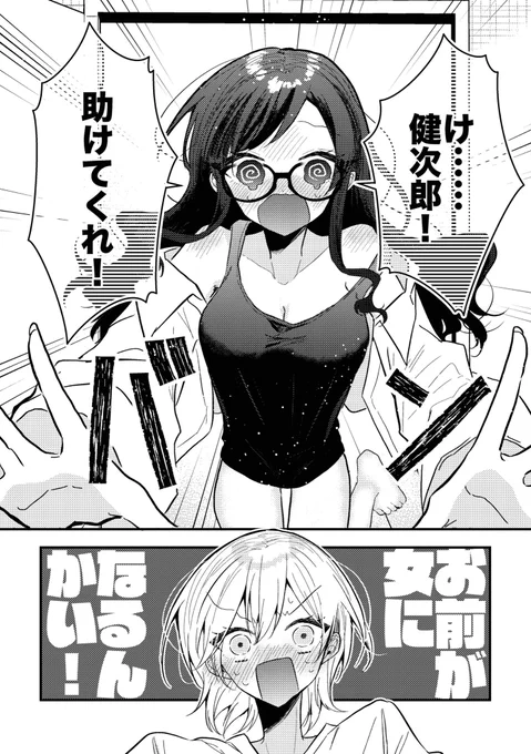 幼馴染の親友(♂)が女体化する話(0/8)

#創作漫画 #漫画が読めるハッシュタグ 