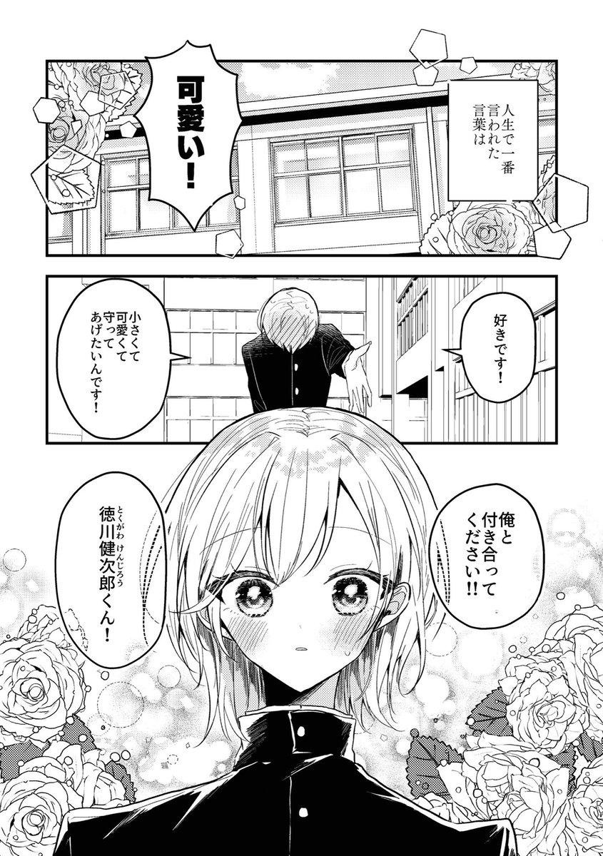 1/8) | 西島世那/maka🩵連載準備中 さんのマンガ | ツイコミ(仮)
