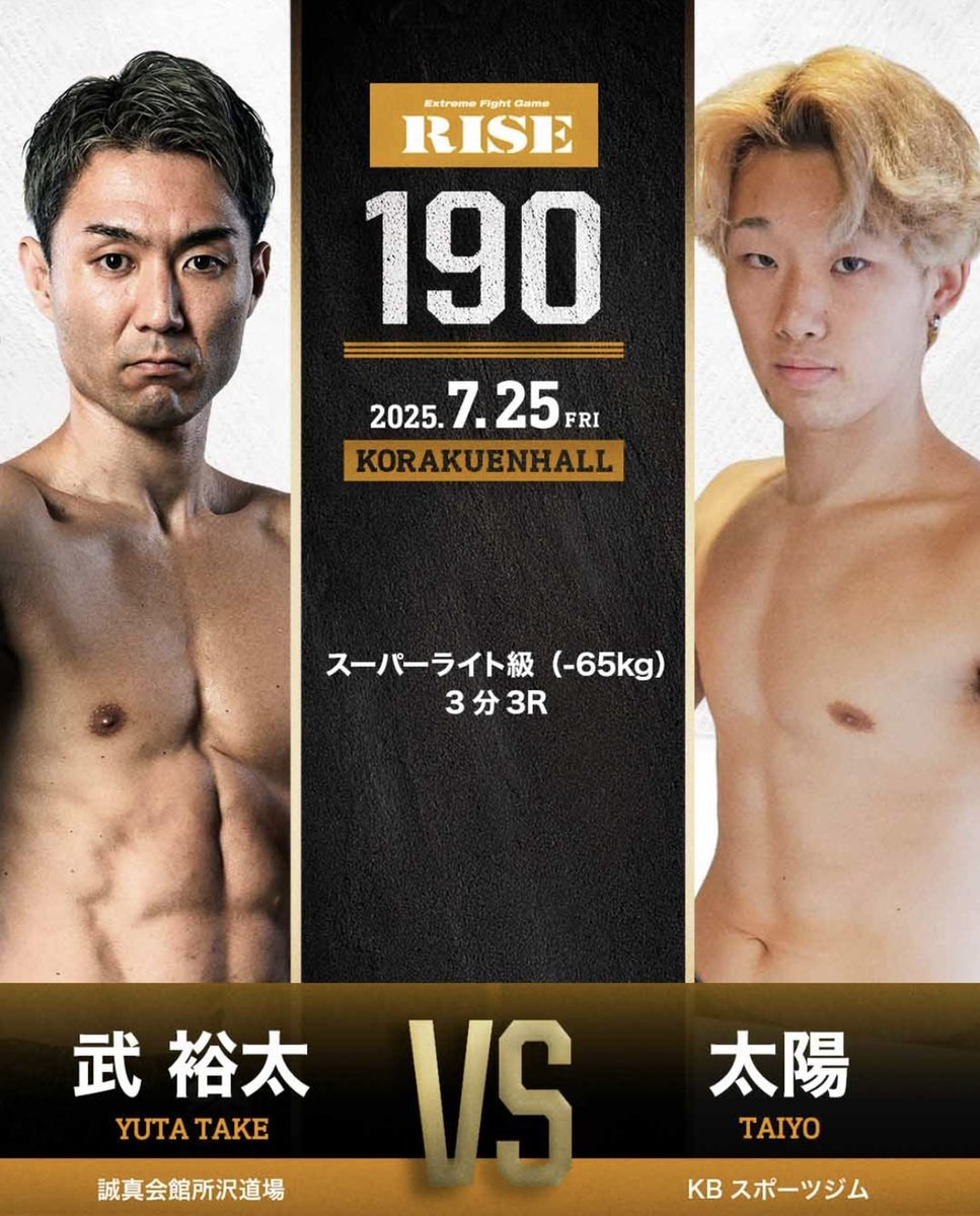 武
RISE試合決定！！

#所沢 #キックボクシング