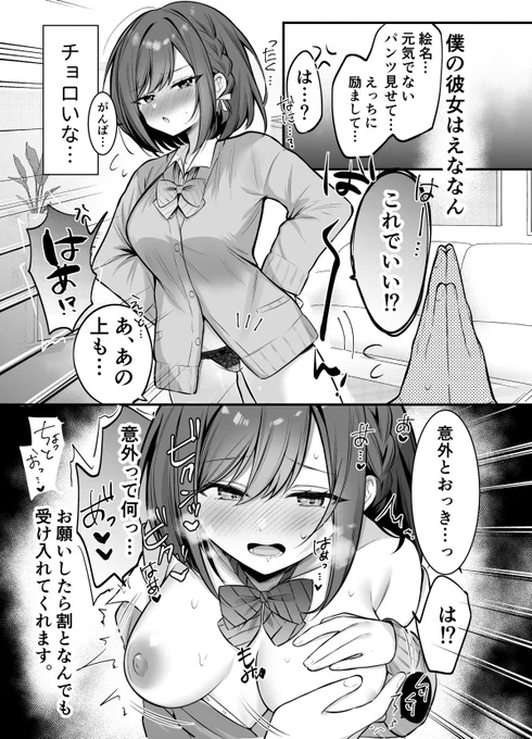 ちょろくて可愛いよ 