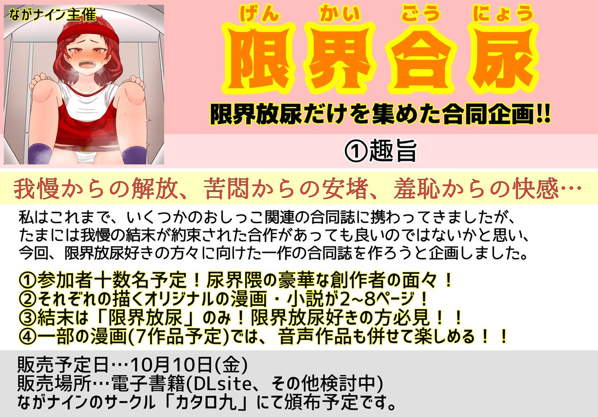 NagaNine9's tweet photo. 【変更告知】限界合尿
日程、販売方法など諸々変更があるため、改めて告知いたします。

4枚目は、私の原稿のサンプルになります。

レラ(@omoomo8818 )さんのご協力により、今回、一部の参���者の原稿に音声作品がつきます…！お楽しみに…！ https://t.co/IuNEECmKEp