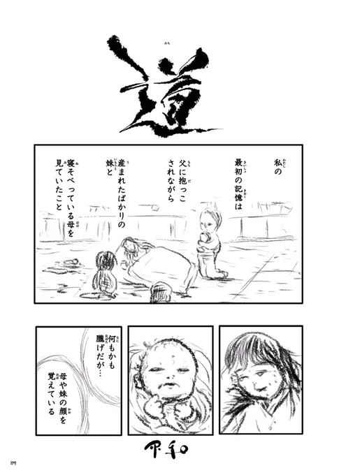 拙作"こどものガルパン"シリーズの集大成でもある10年前の西住まほのマンガ"道"を再掲する❗️

(1/5) 