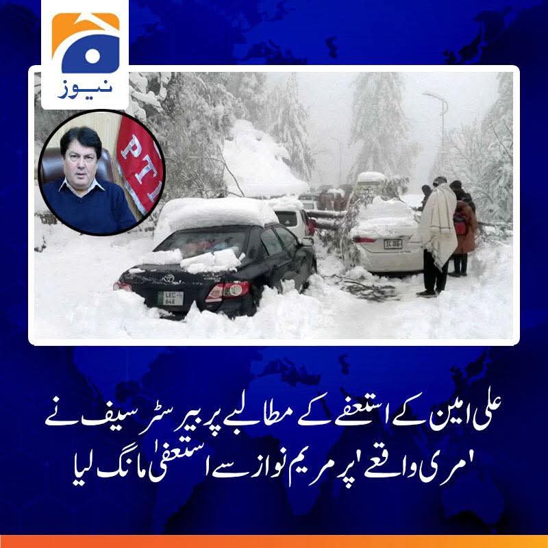 اس گھٹیا بیغرت انسان کو کوئی بتائے یہ جب واقع ہوا تھا تب پنجاب کا نالائق وزیر اعلیٰ عثمان بزادر تھا جو پنکی پیرنی کا مرید تھا