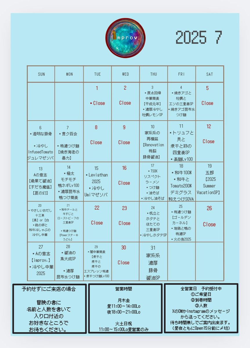 improvramen's tweet image. 【2025年7月のカレンダー】
新作多数出現します。
最高の厳選食材達を超大量に投入し、麺料理、スープ料理、肉料理として細部のアップデート。
全てのラーメンに心を込めて丁寧に作らせていただきます。
全営業日予約受付中。
予約無しでもお気軽にどうぞ。
よろしくお願いいたします🍜