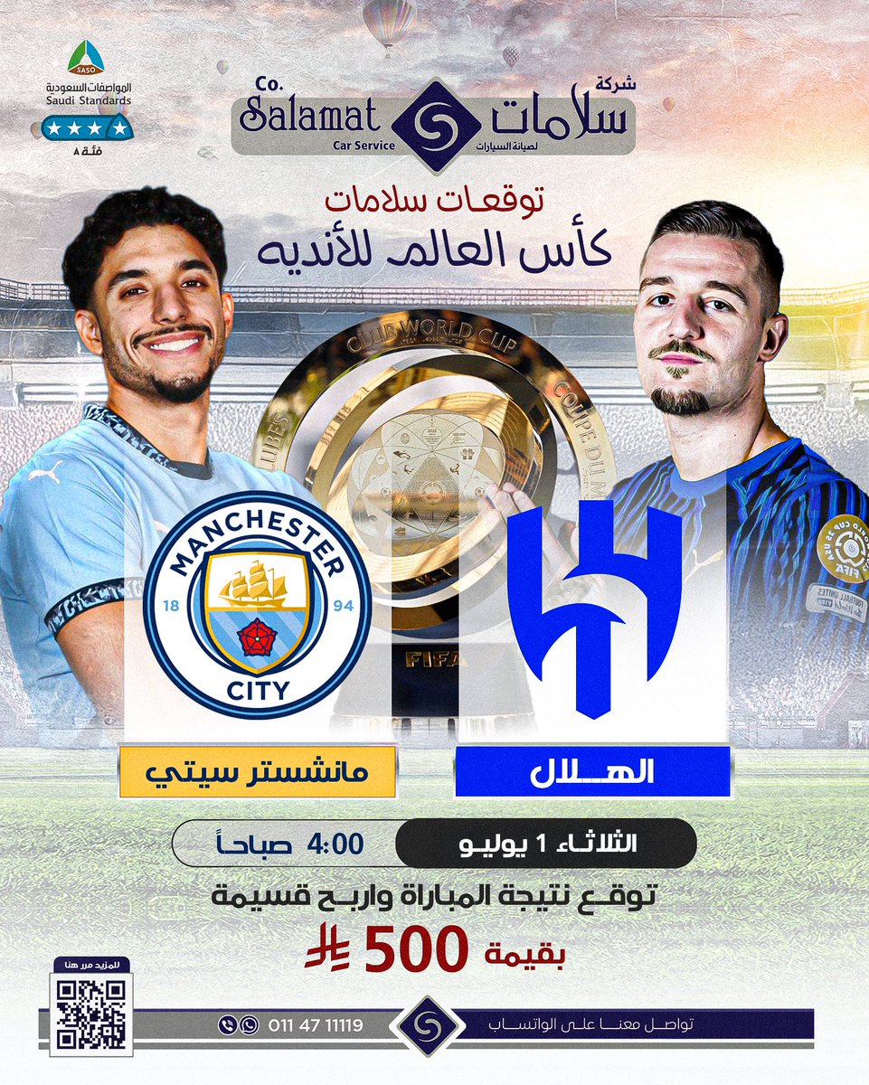 شجع ودلع سيارتك مع #شركة_سلامات 🚗

توقع نتيجة مباراة #الهلال_مانشستر_سيتي 

واربح قسيمة 500 ريال 🎁💵

كل الي عليك ⬇️
-متابعة حسابنا
-منشن اصحابك 

(السحب عشوائي لكل الي يشارك ويطبق الشروط)