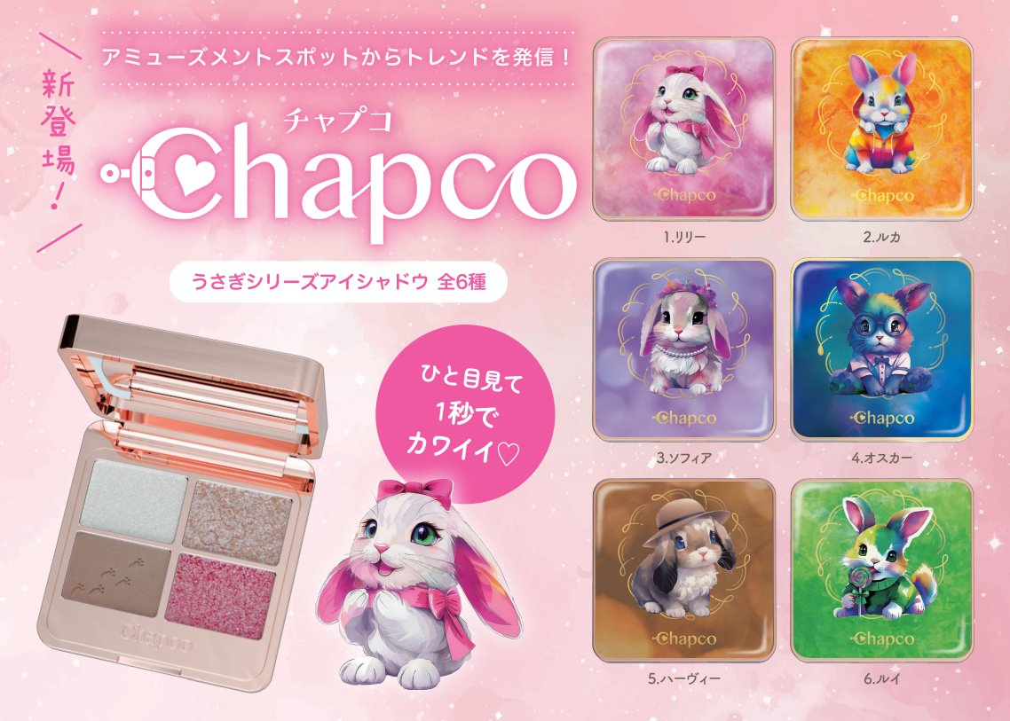 Chapco_official's tweet photo. 🐰Chapco🐰のデビューを記念してイベントを開催します😍🎉

【応募方法】
⭐このアカウントをフォロー&amp;リポスト
⭐このポストに🤍いいね！

【期間】
2025年7月1日（火）〜7月15日（火）

抽選で20名様にAmazonギフト券1000円分をプレゼント😳

✨ぜひ応募してね✨ https://t.co/fNBml3ABfT