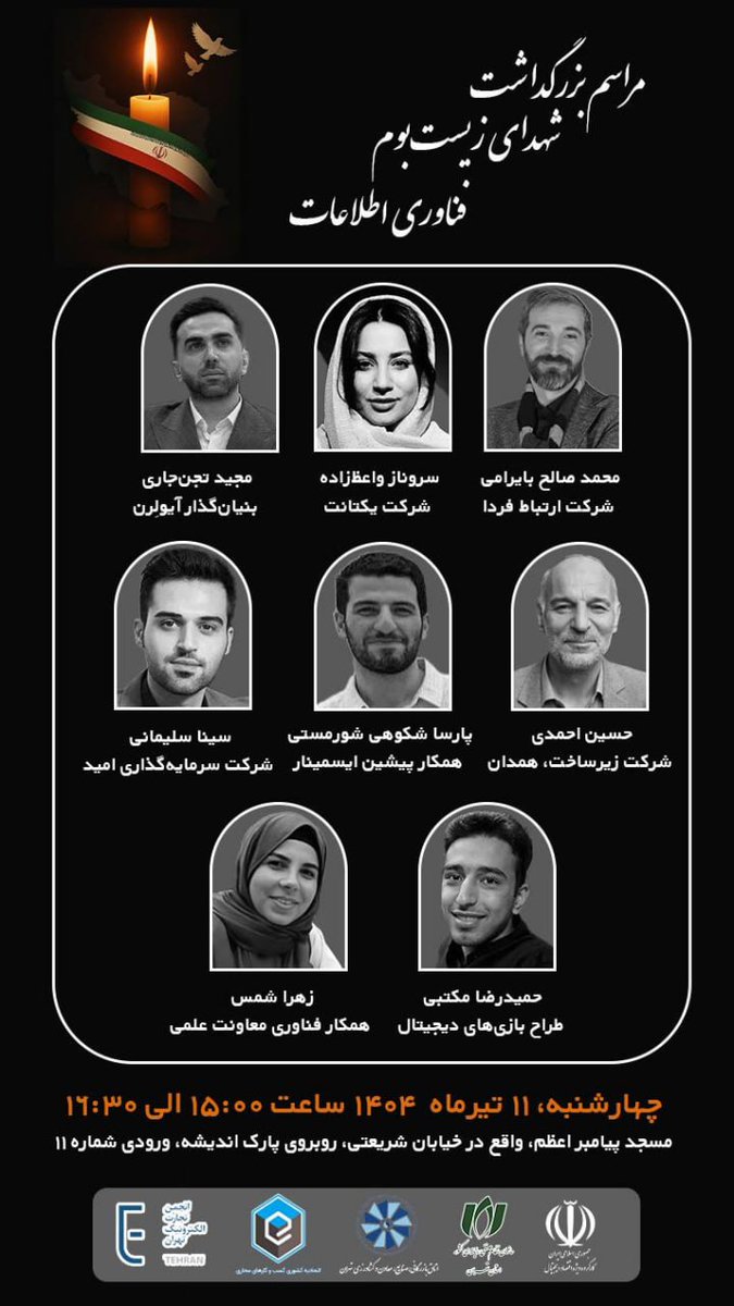 Hossein Eslami | حسین اسلامی (@eslamihossein1) on Twitter photo مراسم یادبود شهدای زیستبوم فناوری اطلاعات
همه در کنار هم خواهیم بود.
چهارشنبه، ۱۱ تیرماه ۱۴۰۴ ساعت ۱۵ تا ۱۶:۳۰ مسجد پیامبر اعظم (ص)، خیابان شریعتی، روبروی پارک اندیشه
<a href="/tehrannsr/">نظام صنفی رایانهای استان تهران</a>
<a href="/TCCIM1/">TCCIMA</a>
<a href="/EcunionIr/">ecunion.ir</a>
<a href="/etchamber_ir/">Tehran E-commerce Association</a> مراسم یادبود شهدای زیستبوم فناوری اطلاعات
همه در کنار هم خواهیم بود.
چهارشنبه، ۱۱ تیرماه ۱۴۰۴ ساعت ۱۵ تا ۱۶:۳۰ مسجد پیامبر اعظم (ص)، خیابان شریعتی، روبروی پارک اندیشه
<a href="/tehrannsr/">نظام صنفی رایانهای استان تهران</a>
<a href="/TCCIM1/">TCCIMA</a>
<a href="/EcunionIr/">ecunion.ir</a>
<a href="/etchamber_ir/">Tehran E-commerce Association</a>