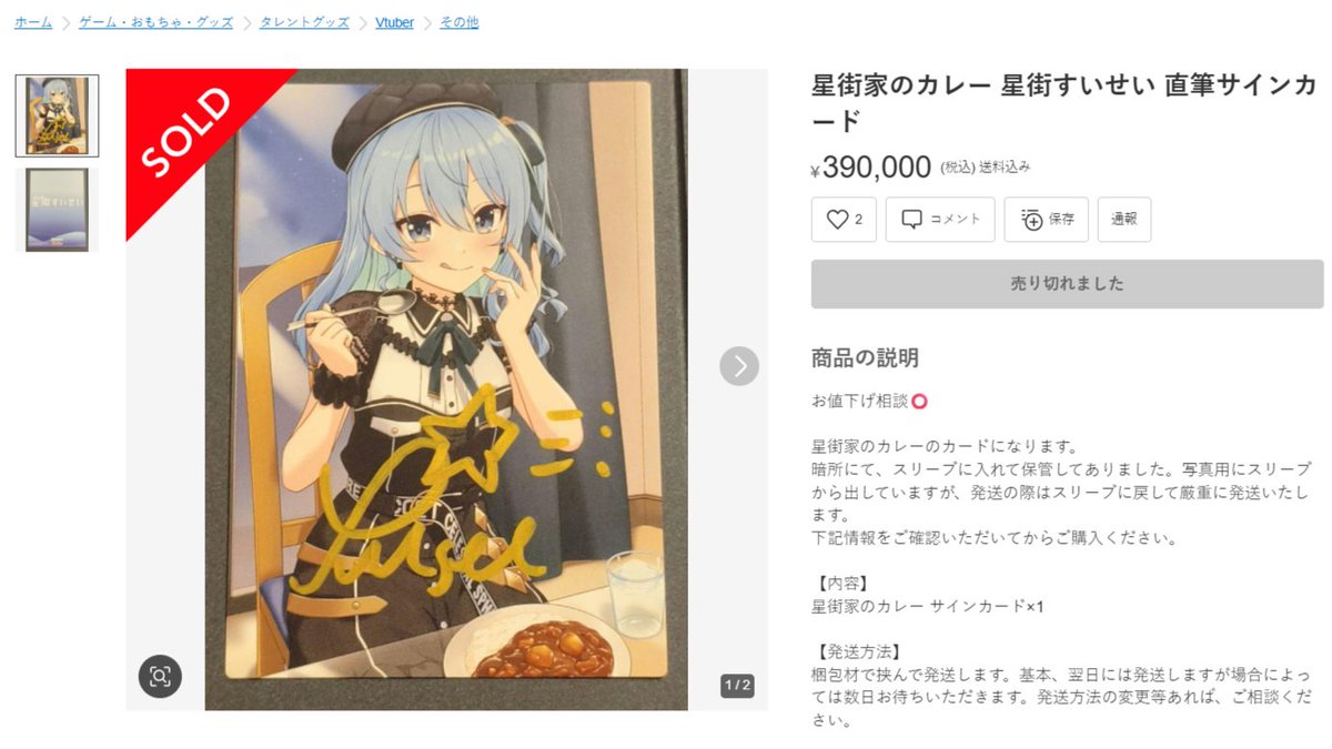 ningchuan_'s tweet photo. 【注意喚起】
 最近メルカリで販売されている「星街家のカレー 星街すいせい 直筆サインカード」には特に注意が必要です。すでに騙されてしまった人もいます。
出品者がタイトルに「星街すいせい 直筆サイン」と記載していますが、これは間違いなく偽造サインです。騙されないよう、十分ご注意ください。

偽物である根拠は以下の通りです：
1️⃣星街家のカレー直筆サインカードは、第1弾のみ直筆サイン入り12枚が存在します。第2弾（星街家の辛口トマトカレー）はすべて複製サインで、直筆サインは存在しません。しかし、出品画像は明らかに第2弾のカードデザインです。

2️⃣星街家のカレー直筆サインカードには、偽造防止のため特殊なホログラムラミネート加工が施されていますが、該当出品物にはその特徴が確認できません。

3️⃣サインの筆跡が非常に不自然であり、過去の当選者が公開している本物のサインと比較すると、一目で違いが分かります。どの本物の直筆サインとも一致しない点から、間違いなく偽物です。

メルカリ上でその出品者が販売している「星街家のカレー 星街すいせい 直筆サインカード」は、すいちゃん本人の直筆サインではありません。購入を検討している方は、くれぐれもご注意ください。絶対に騙されないように！

#星街すいせい #星街家のカレー