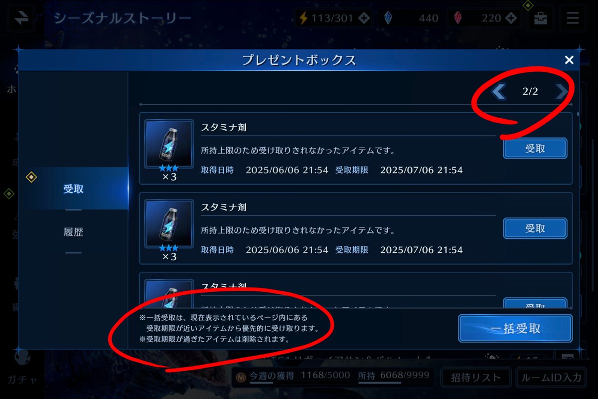 FFmidorimatcha's tweet image. プレゼントボックスのページが分かれている場合、古いほうにして「一括受取」しないと受取期限が近いスタミナ剤から消費されないのでお気を付けください⚠️

期限付きスタミナ剤が一番新しいページにしかない場合は大丈夫です👍

#FF7EC #FF7エバークライシス