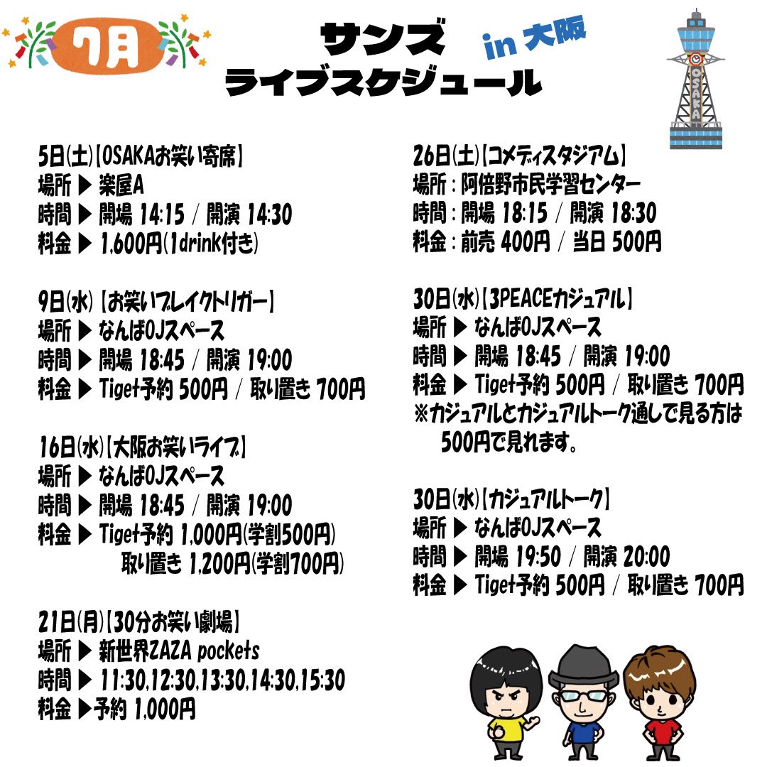 otoko3peace's tweet photo. 7月のライブスケジュールです。

今月もよろしくお願いします！

見に来てね(｀･ω･´)ゞ敬礼っ https://t.co/DGFZZkOLoO