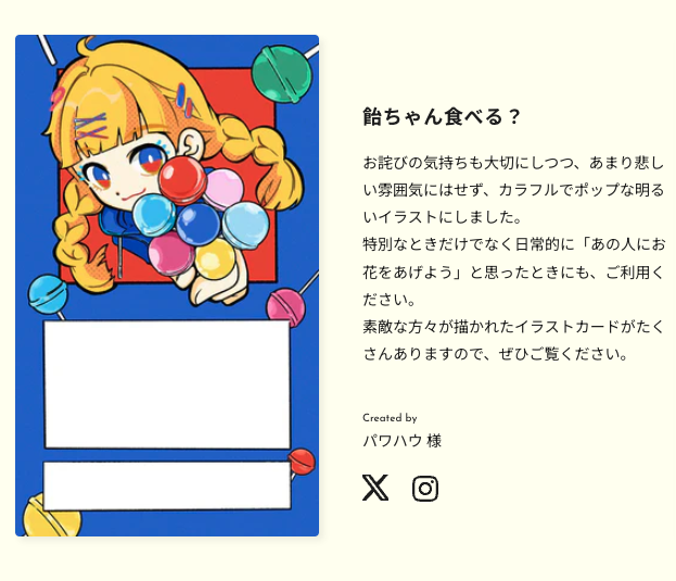 ／
お知らせ！
イラストカード一覧ページが完成しました✨
＼

本日はこちらのイラストをご紹介。

タイトル：飴ちゃん食べる？
三つ編みの女の子が、キャンディをそっと差し出す。
その手には、小さな“花束みたいな”気持ちが込められています。

「ちょっと言いすぎちゃったな」