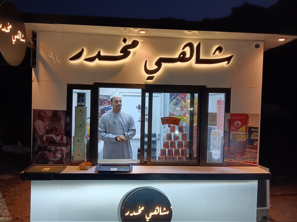 أنت وراجع من مسقط وتحتاج شاي يرد راسك على طريق الداخلية ولاية سمائل الأخ سالم الراشدي  معه أحلى شاي حقيقة بدون مجاملة الشاي ماله يفوز قرب محطة نفط عمان قرية الشوعية منال تشجيع الشاب العماني واجب من الجميع

#شبكة_هواة_صيدالأسماك
#شاهي_مخدر
#عمان
#الشاب_العماني
#سمائل