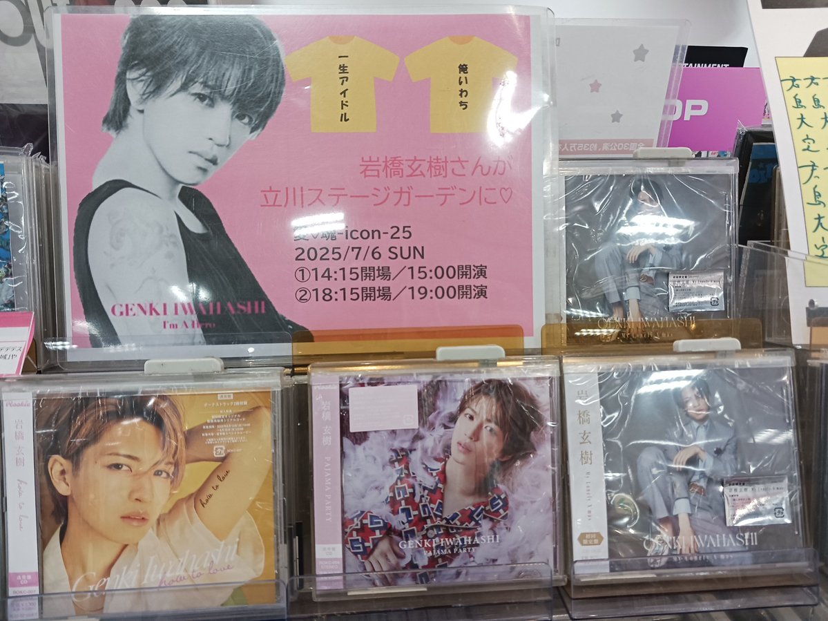 岩橋玄樹 愛♡魂-ICON-25 アクスタ 7/6 お土産2点セット 愛♡魂-icon-25」会場グッズ販売のお知らせ | 岩橋玄樹