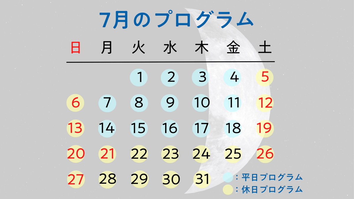 expo2025_jaxa's tweet image. JAXA展示ブース「月に立つ。その先へ、」
【7月の開催プログラム🌕】
📣平日・休日、時間帯によって
開催プログラムが異なります。
プログラムをご確認の上、ご来場ください。
@フューチャーライフヴィレッジ
#JAXA万博
#月に立つ
#EXPO2025