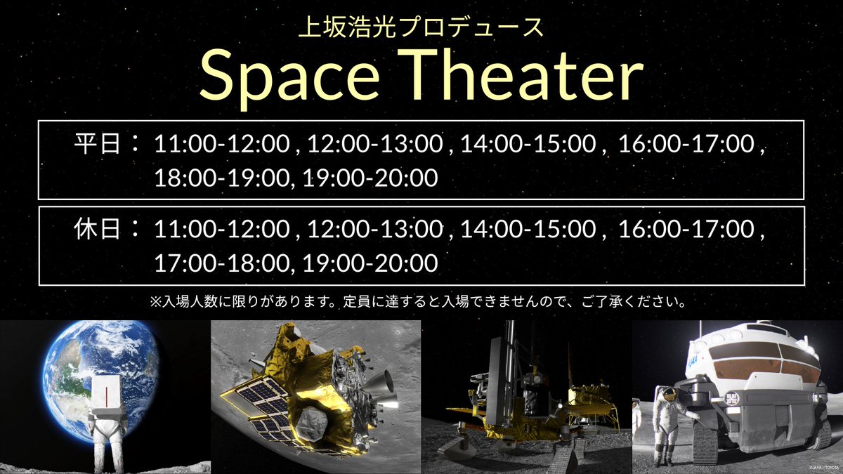 expo2025_jaxa's tweet image. JAXA展示ブース「月に立つ。その先へ、」
【7月の開催プログラム🌕】
📣平日・休日、時間帯によって
開催プログラムが異なります。
プログラムをご確認の上、ご来場ください。
@フューチャーライフヴィレッジ
#JAXA万博
#月に立つ
#EXPO2025