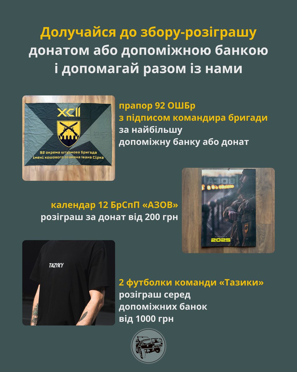 🚘 Колеса для ЗСУ – командний збір на машини 3.0

🫡 <a href="/Tazyky_ua/">Тазики</a> продовжують забезпечувати Сили Оборони машинами для виконання важливих бойових і логістичних задач

🎯 Моя ціль: 10 тис грн
Загальна ціль: 1.2 млн грн

🔗 Банка тут: send.monobank.ua/jar/6BNDr9PasW