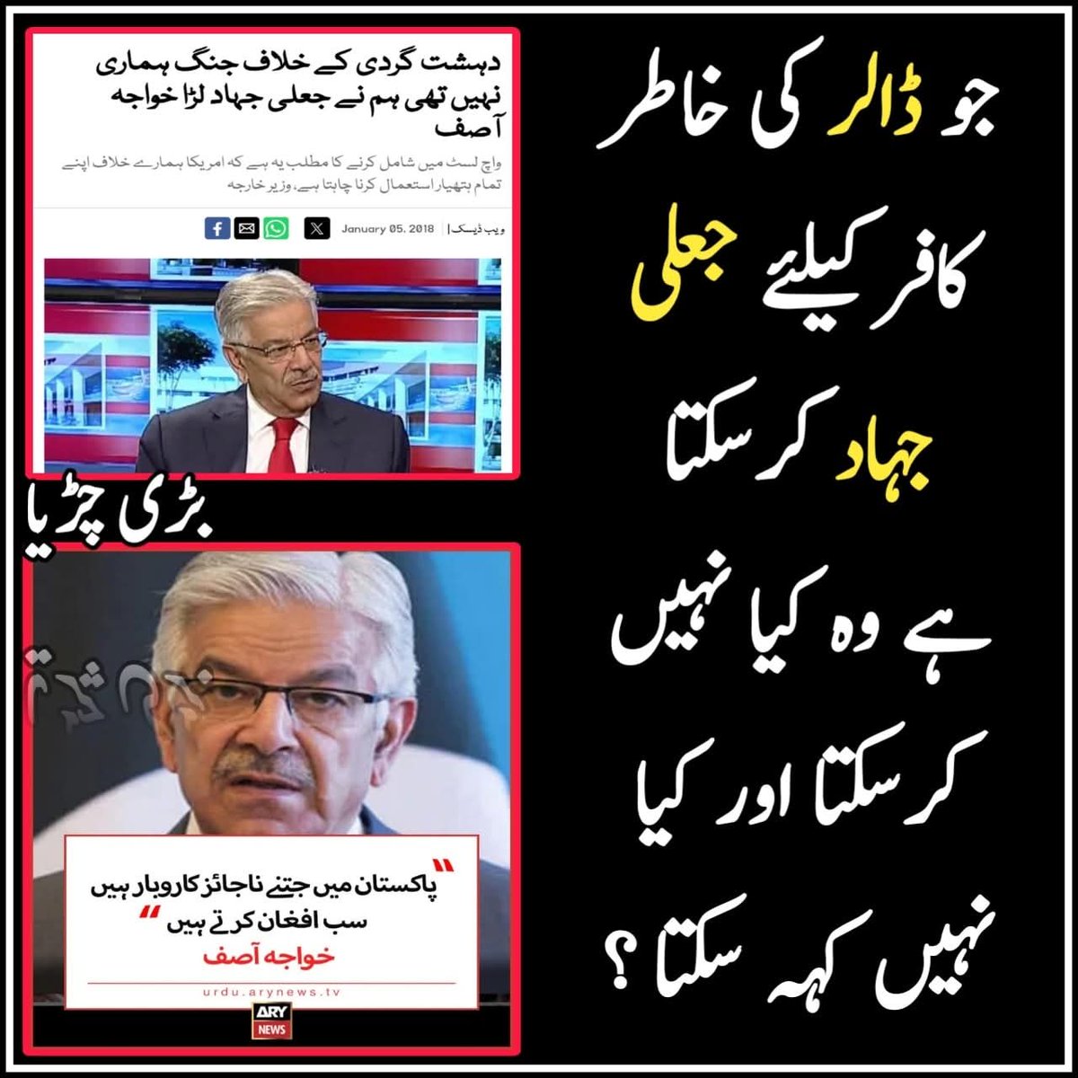 #باہر_نکالو_خان_ہمارا
ایک تو یہ بات ہی غلط ہے کہ سارے ناجائز کاروبار افغان کرتے ہیں اگر سمگلنگ وغیرہ میں کچھ افغان پشتون ملوث بھی ہیں تو وہ ڈرون کے ذریعے سمگلنگ نہیں کرتے بلکہ ہر چیک پوسٹ پر رشوت دیتے ہیں اور رشوت کے وہ پیسے فوج، ایف سی، کسٹم، لیویز، پولیس وغیرہ کے سپاہی سے 1/2